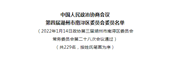 熱烈祝賀總裁淳華先生當(dāng)選區(qū)政協(xié)委員